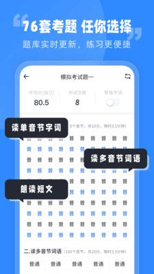 普通話水平考試