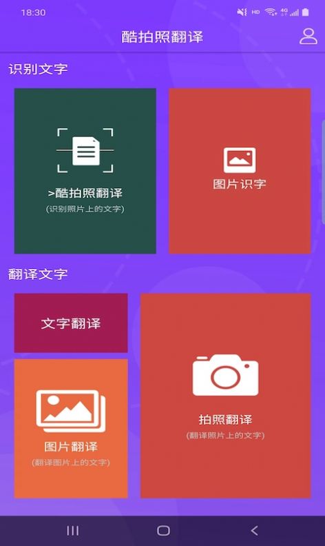 酷拍照翻譯