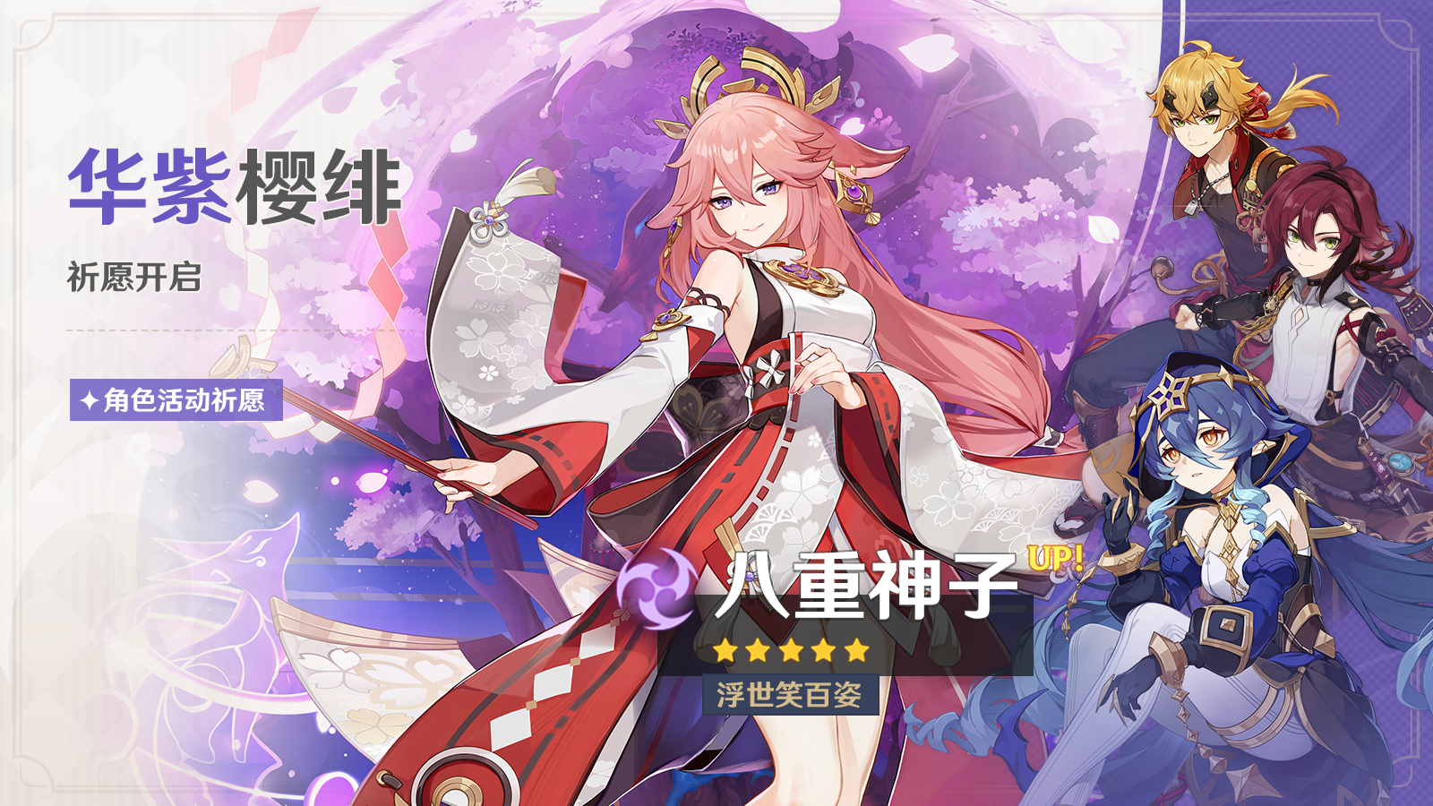 《原神》3.2下半卡池角色一覽