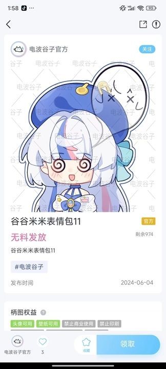 電波谷子