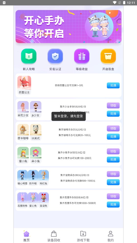 開心手辦