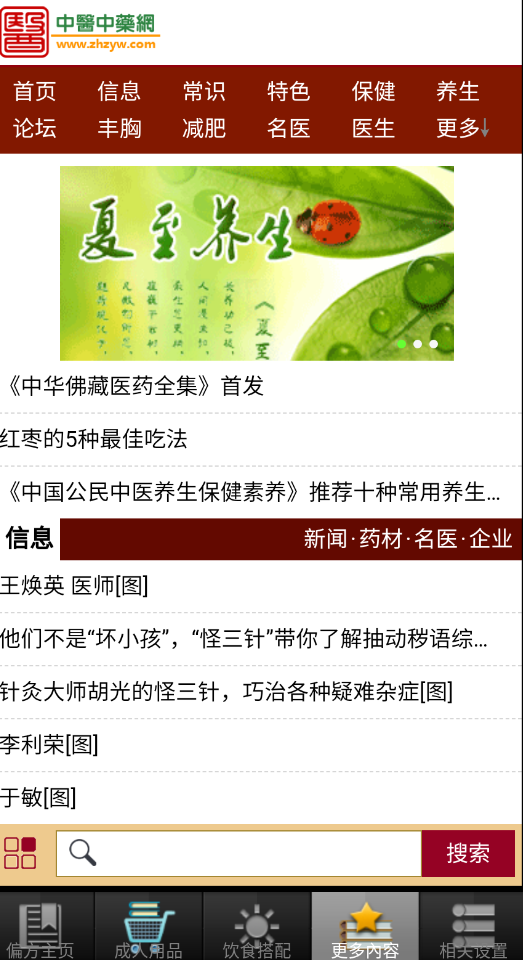 民間中醫網