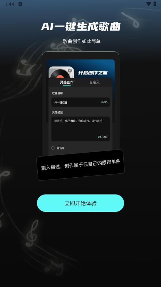 Suno一鍵成曲