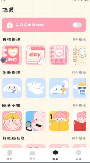 浮生日記