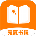 宛夏書院