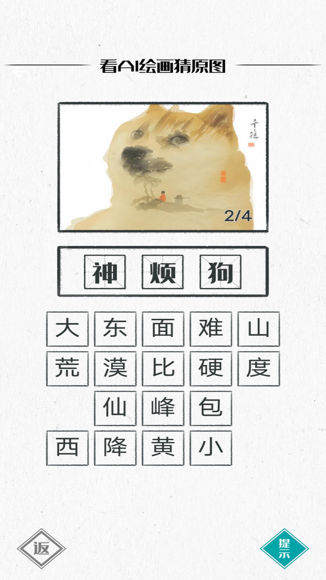 你畫(huà)我瞎猜