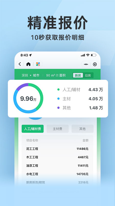 裝修秒懂