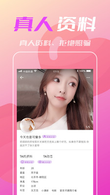 比個心交友