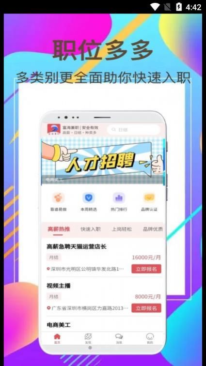 富海兼職