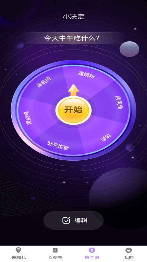百變拍拍