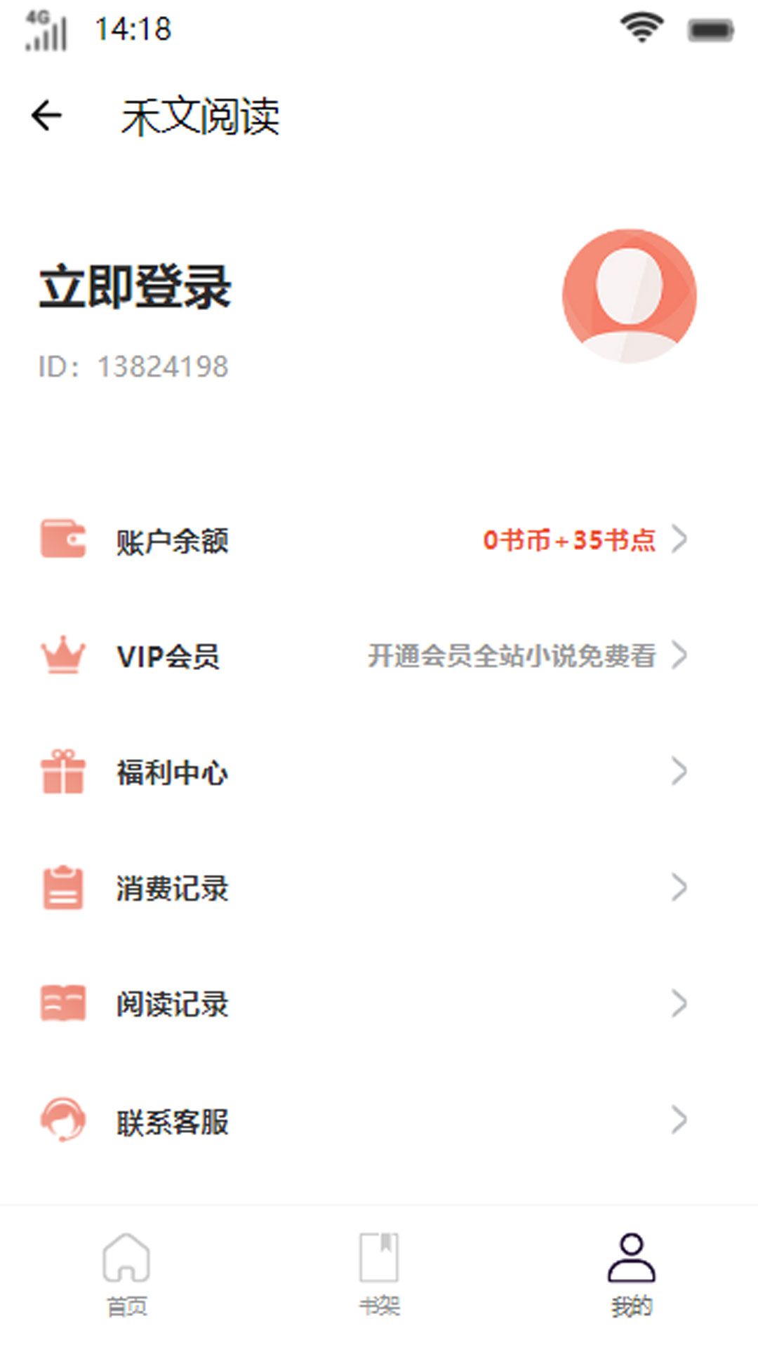 禾文閱讀