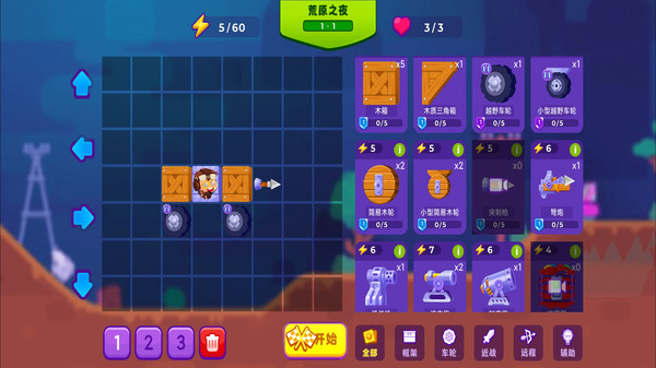 拼裝戰(zhàn)車對決