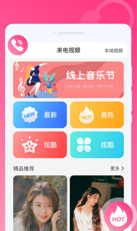 優彩鈴聲