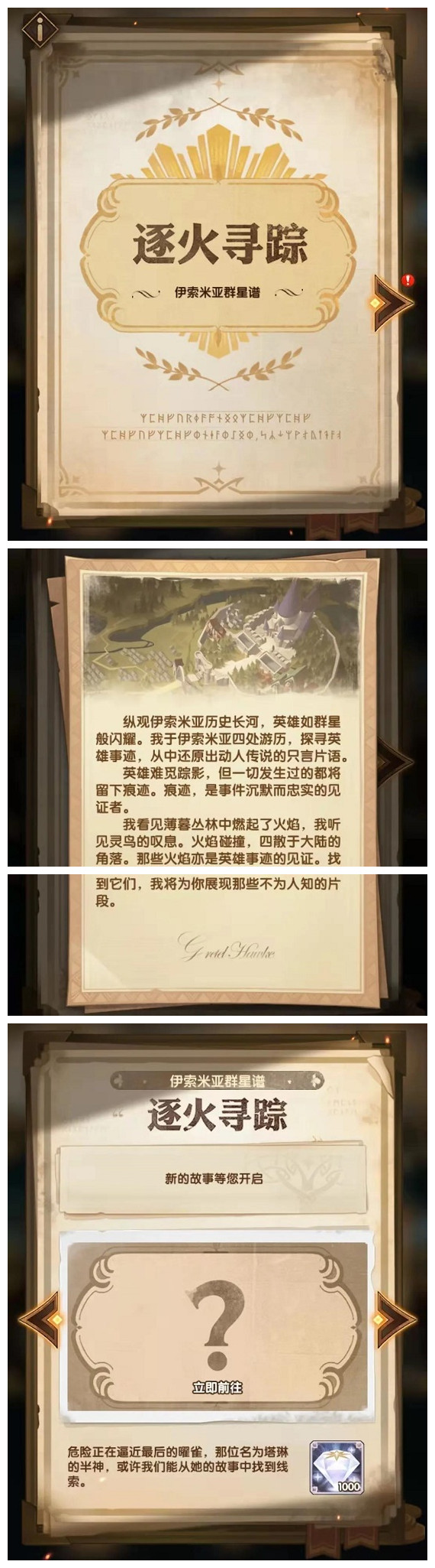 《劍與遠(yuǎn)征》逐火尋蹤活動玩法解析