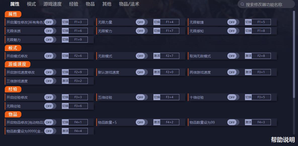 《博德之門3》v4.1.1.3635601二十四項(xiàng)修改器一修大師版