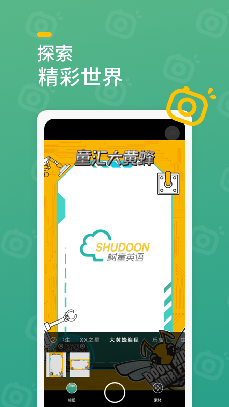 樹童相機