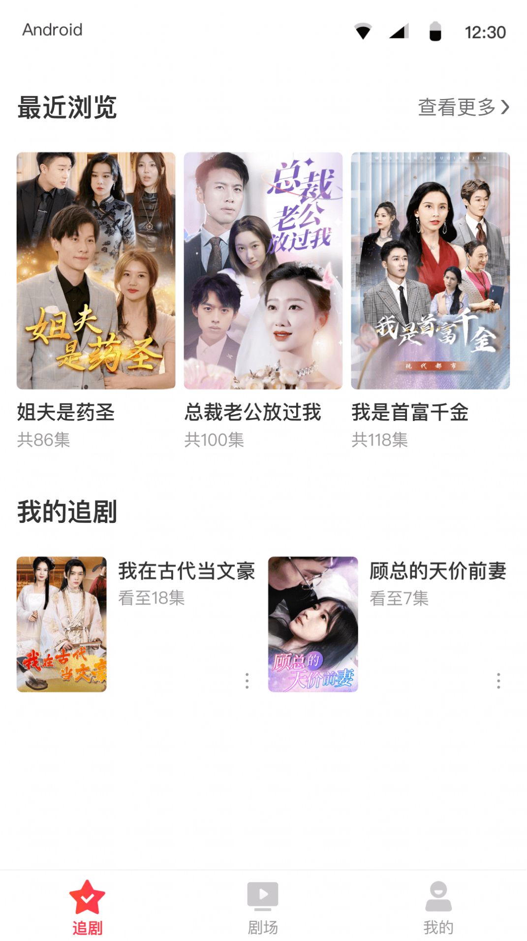 傲天短劇