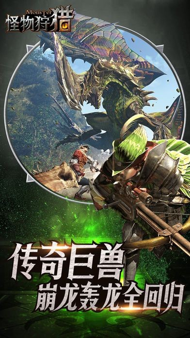 怪物狩獵3D