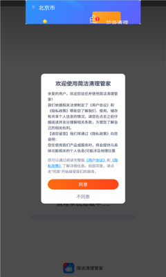 簡潔清理管家