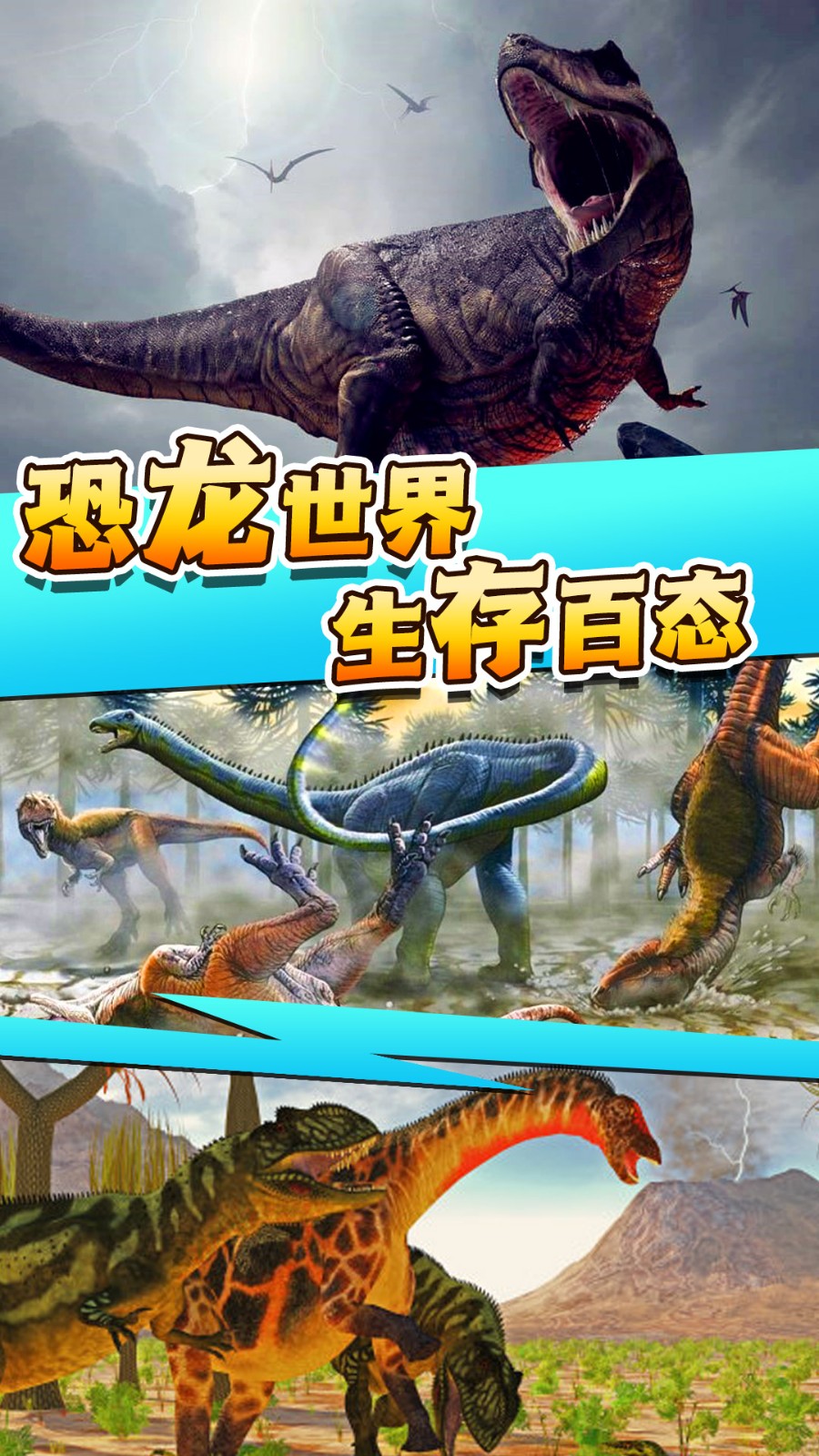 全民恐龍獵手