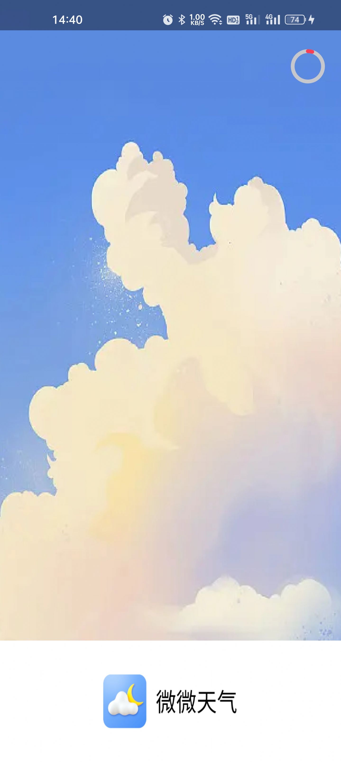 微微天氣