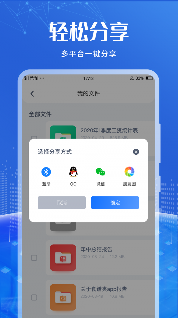 辦公文檔編輯