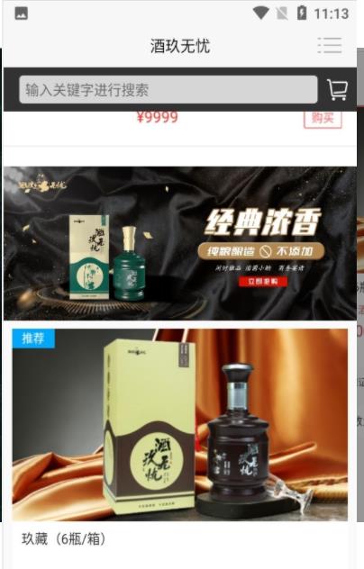 酒玖無憂