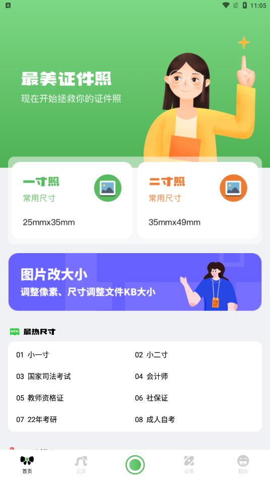 證件照隨身拍