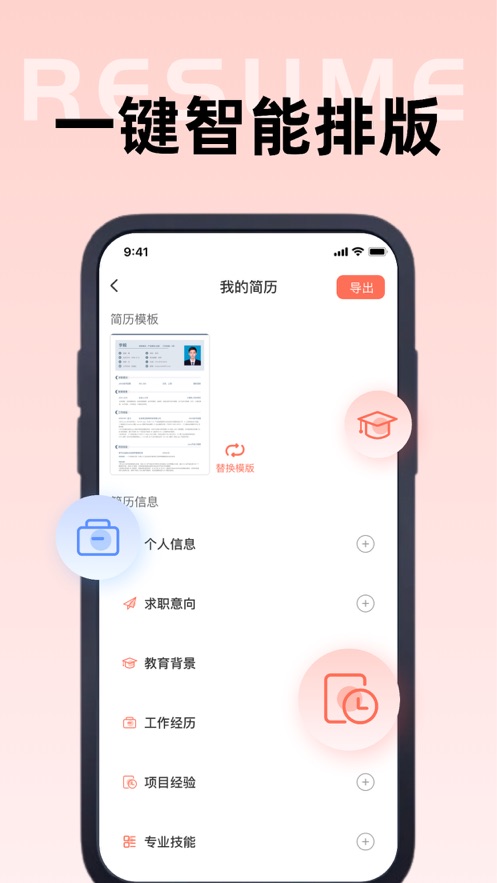 鷺洋簡(jiǎn)歷工具