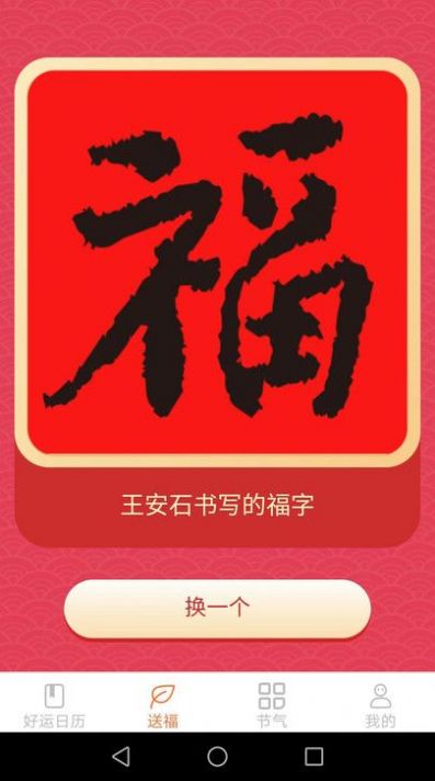 多寶好運來黃歷