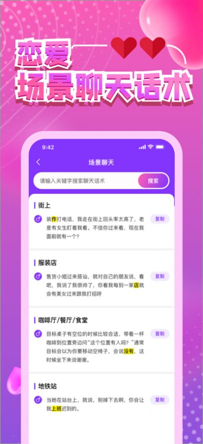 佳蕙聊天話術神器