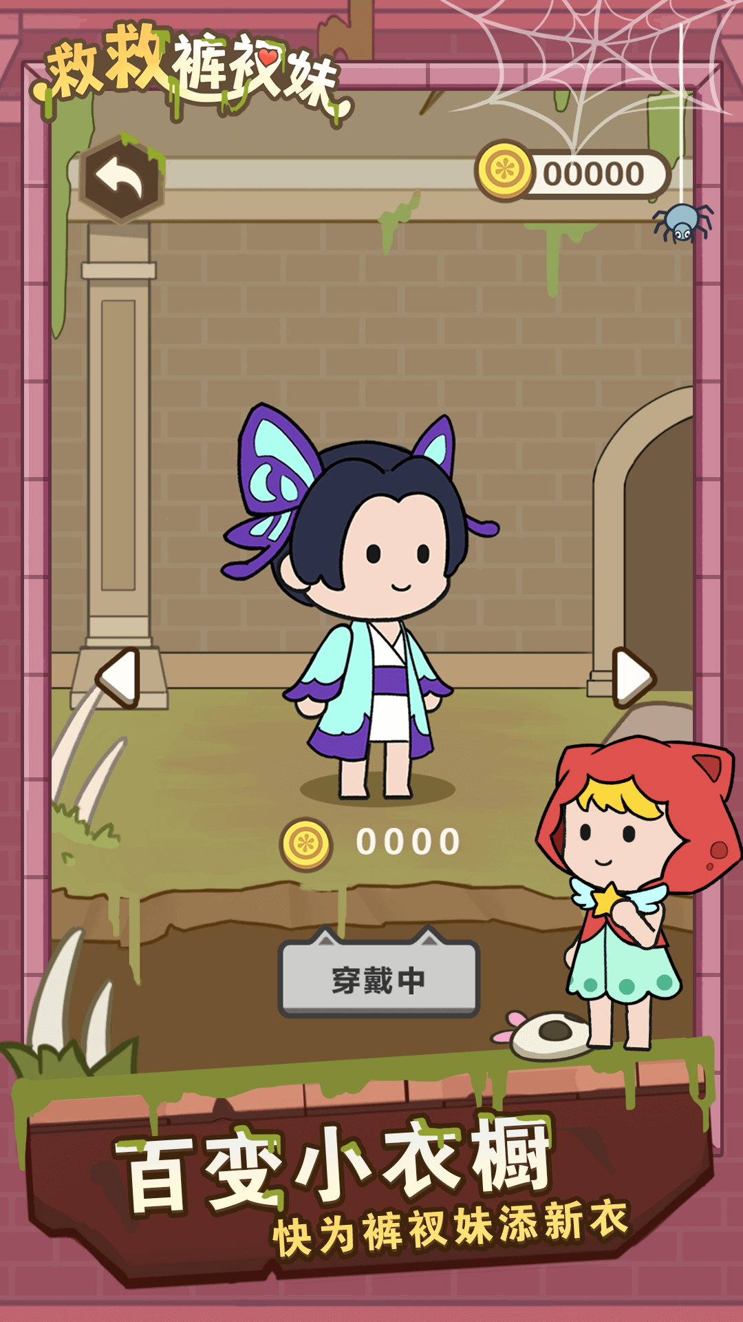 救救褲衩妹