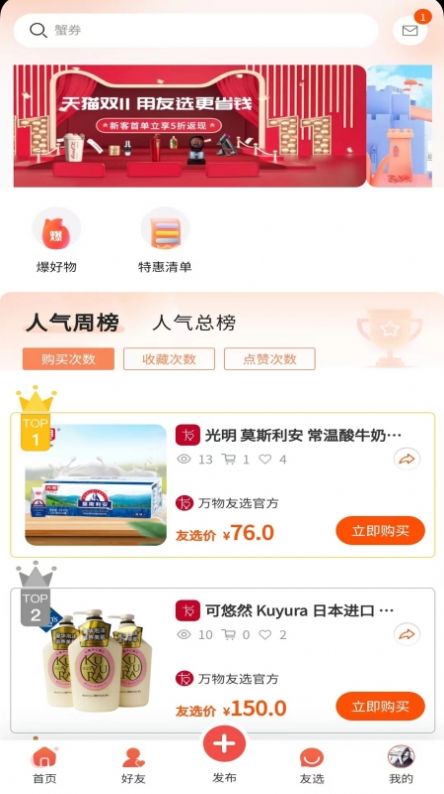 萬物友選