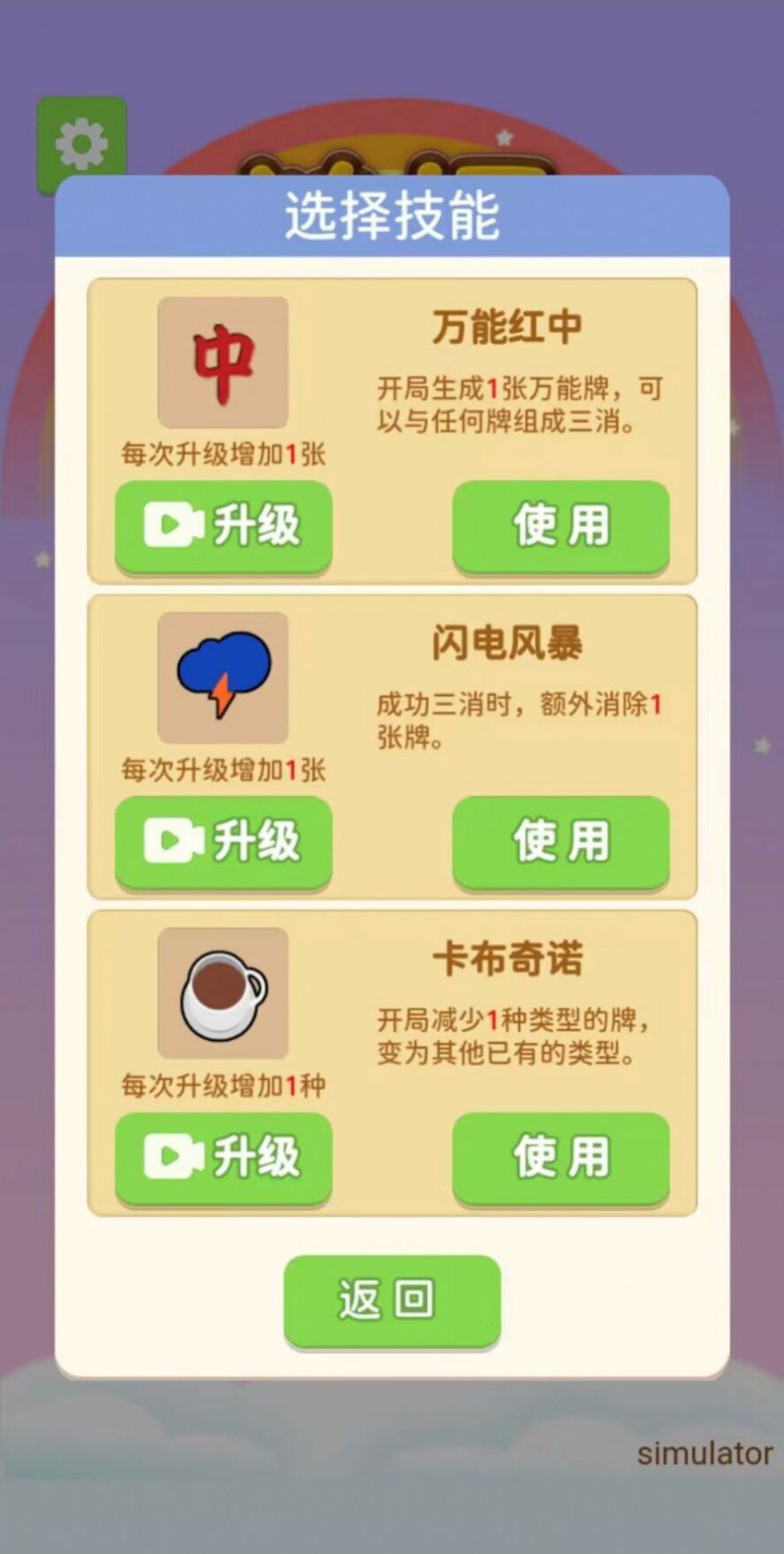 熱梗愛消除