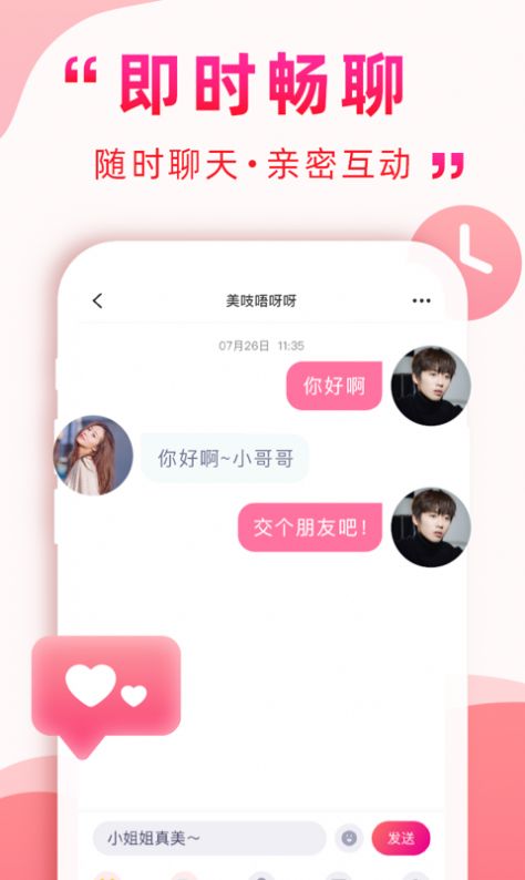 想見你同城交友