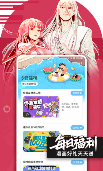 騰訊動漫7天免費閱讀