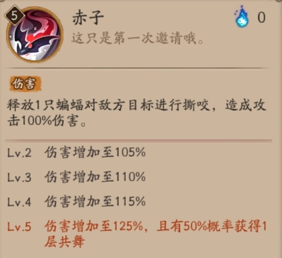《陰陽師》夜刀神技能詳細(xì)解析