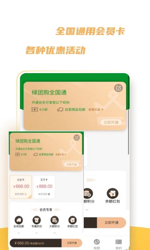 綠團購