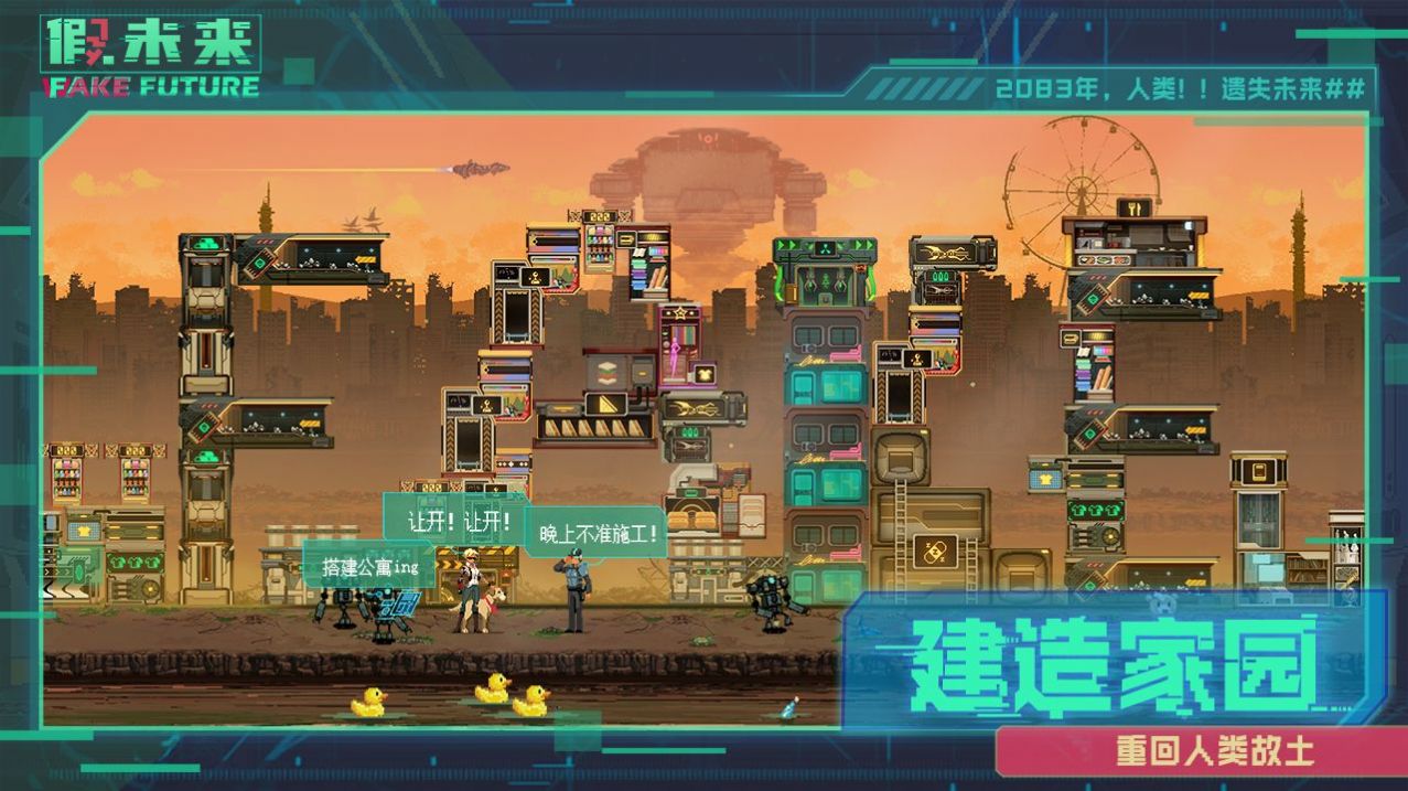 假未來Fake Future