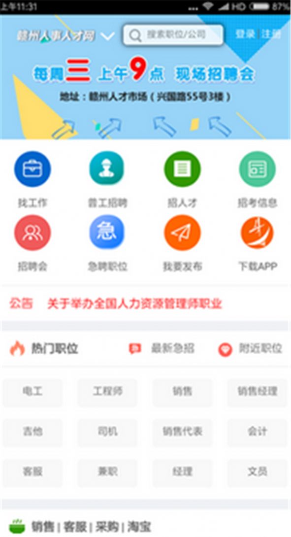 贛州人才網