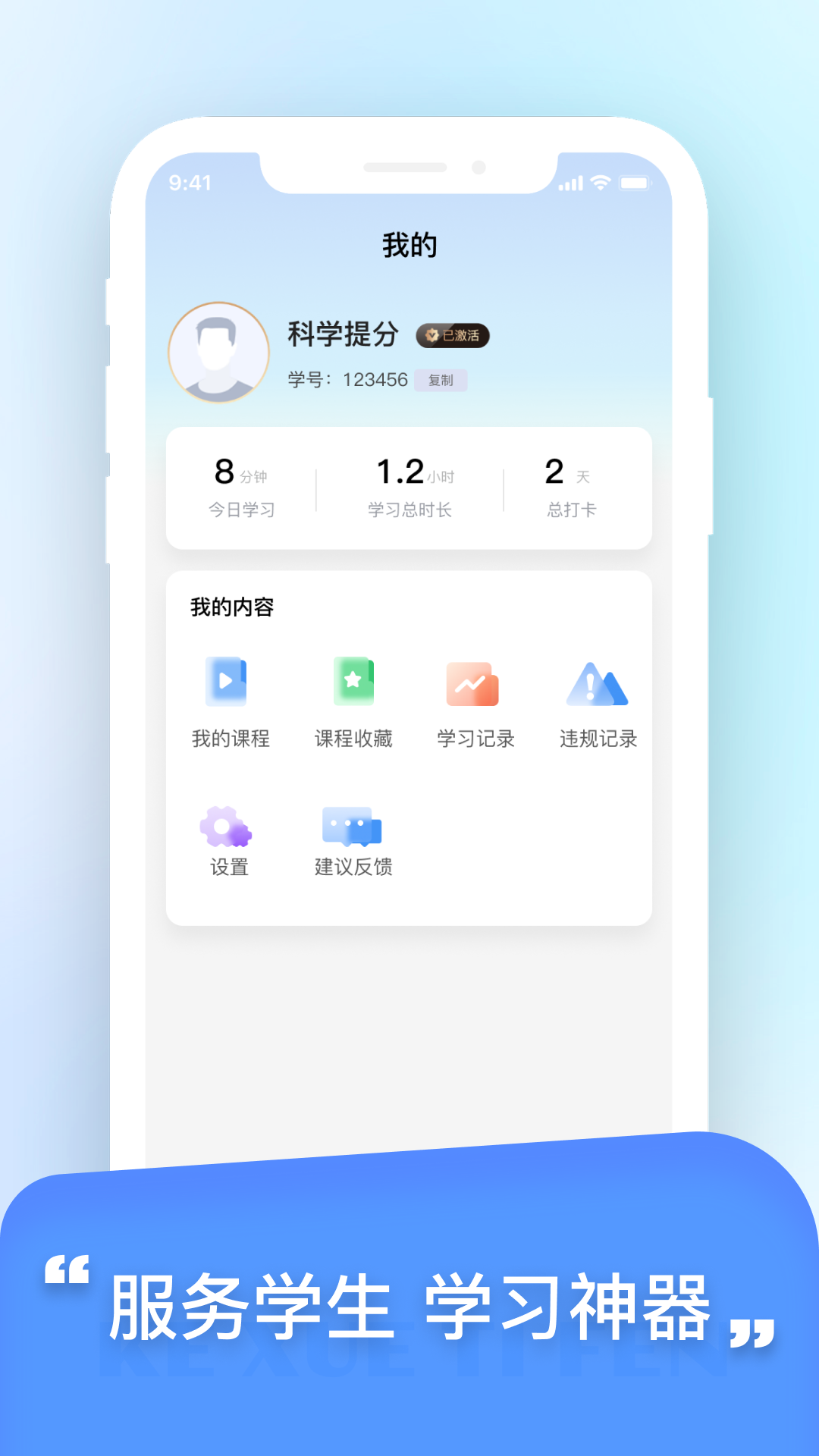 科學(xué)提分