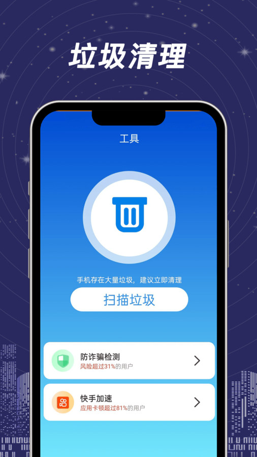 全民一鍵清理