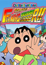 蠟筆小新 風起云涌! 火焰的春日部快腿俠!!