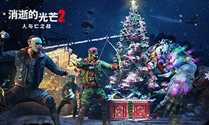 消逝的光芒2v1.14.0