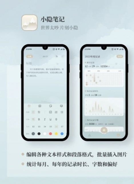 小隱筆記