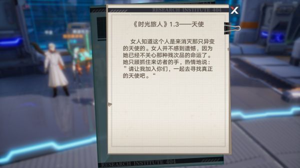 《幻塔》時光旅人任務完成方法分享