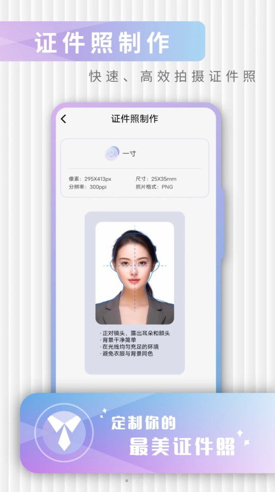 免費(fèi)證件照極速修圖