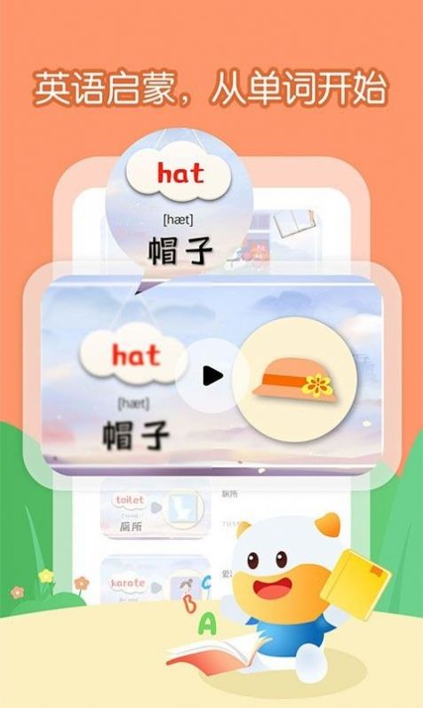 寶寶看圖學單詞