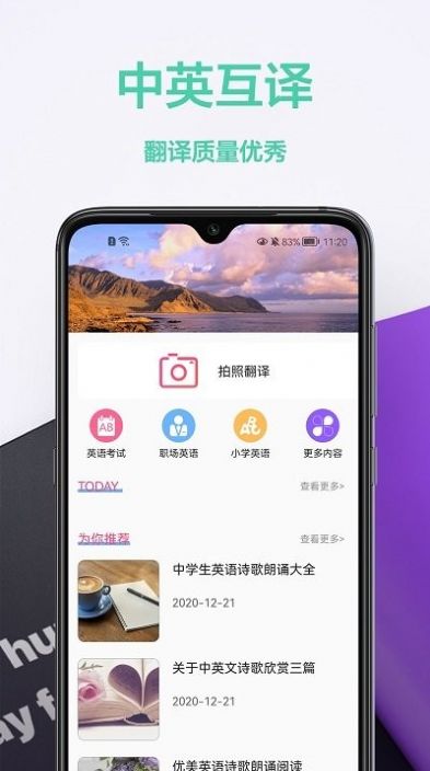 拍照英漢翻譯