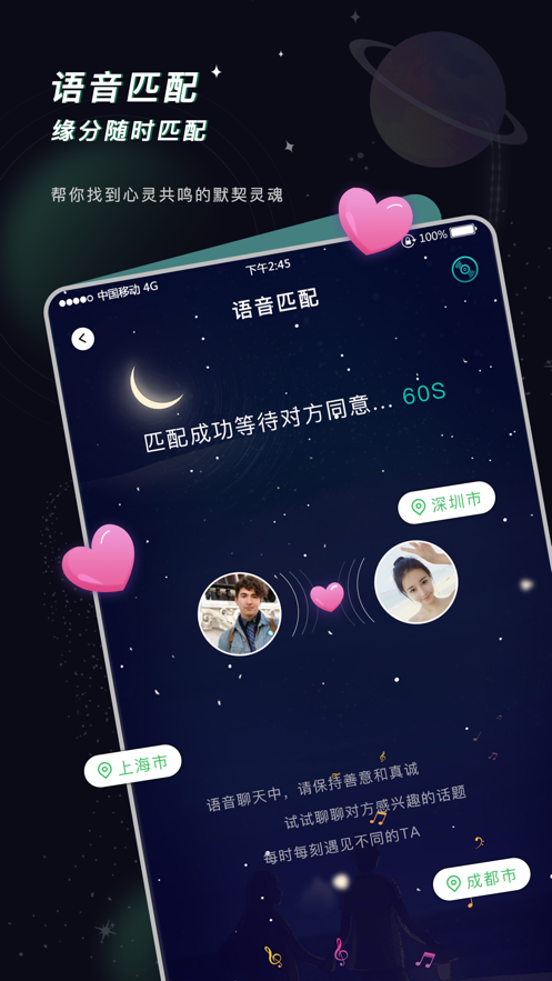 空語交友